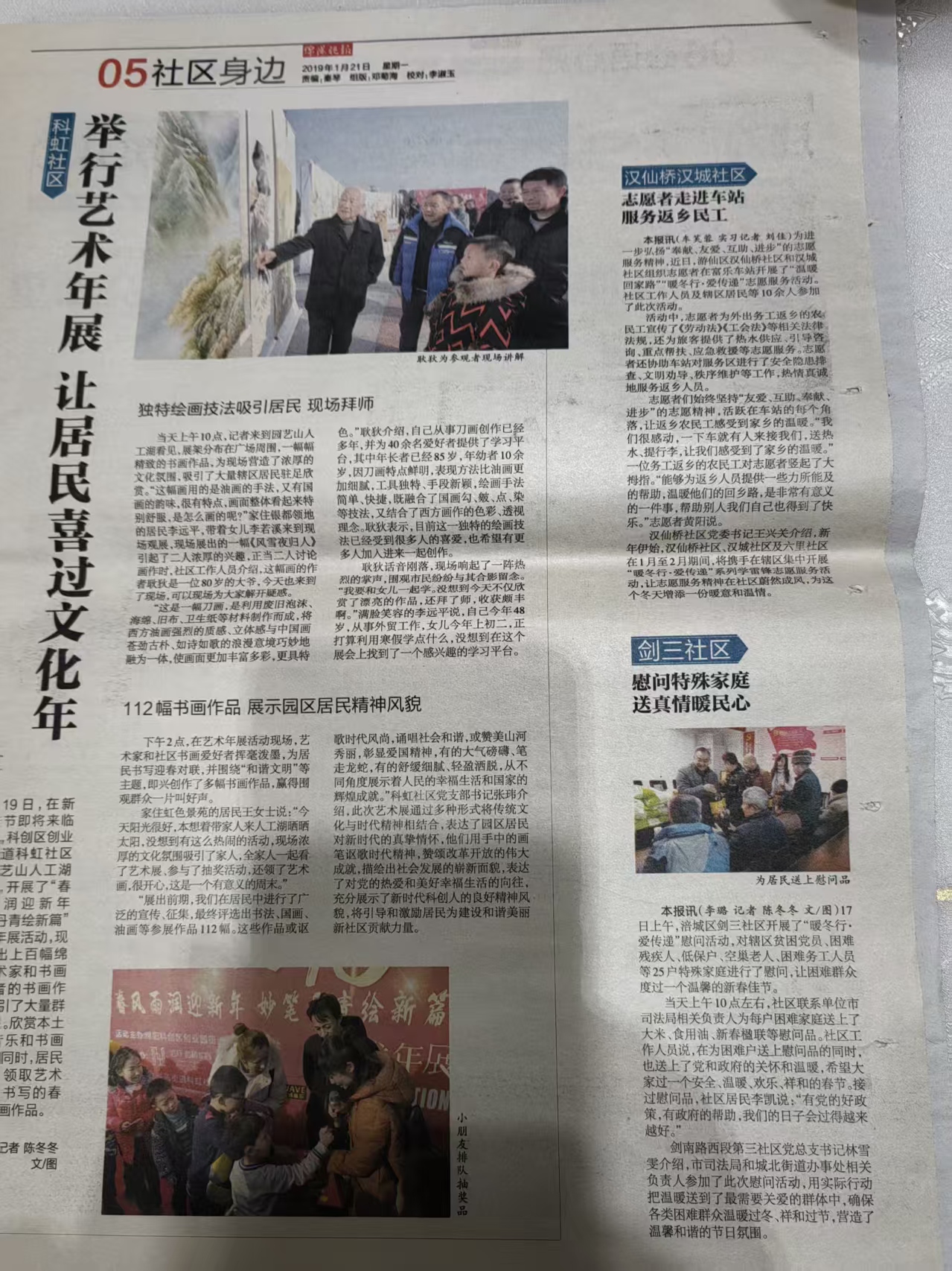 社区艺术展览